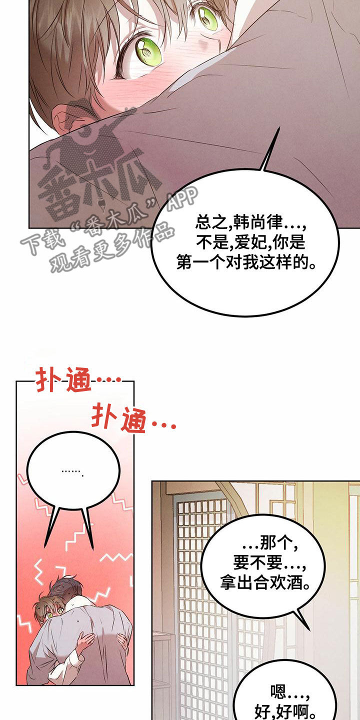 《柳树下的浪漫》漫画最新章节第126章：【番外】婚戒免费下拉式在线观看章节第【10】张图片