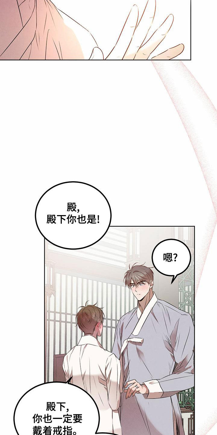 《柳树下的浪漫》漫画最新章节第126章：【番外】婚戒免费下拉式在线观看章节第【13】张图片