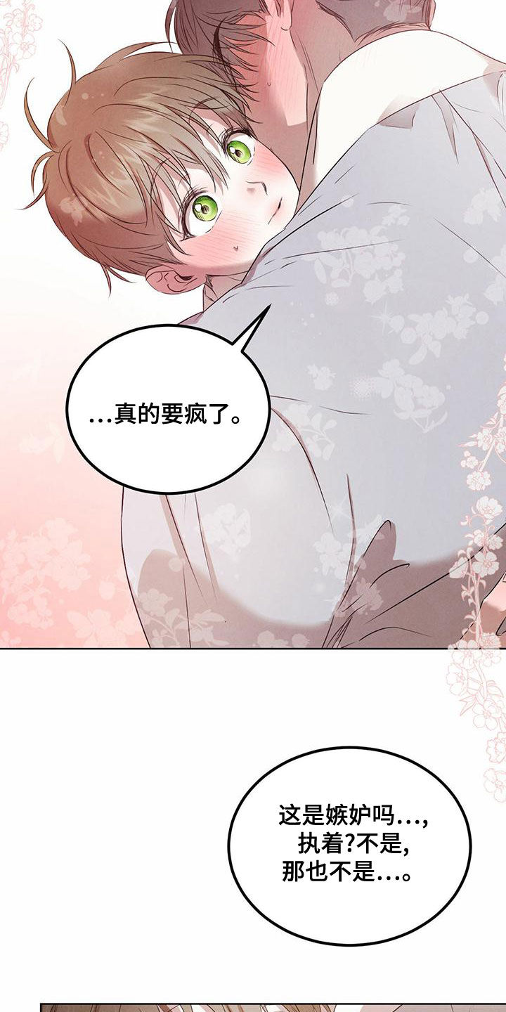 《柳树下的浪漫》漫画最新章节第126章：【番外】婚戒免费下拉式在线观看章节第【11】张图片