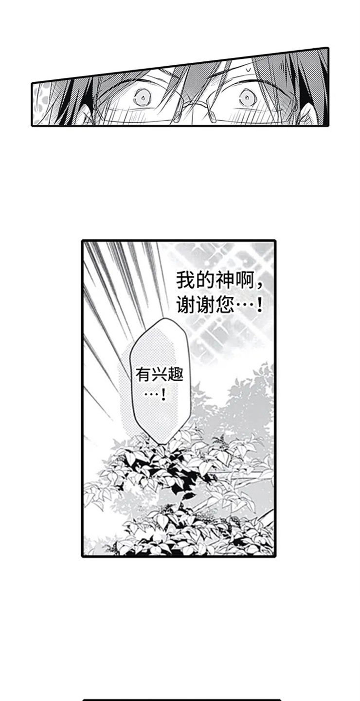 《独占骗局》漫画最新章节第1章：公司倒闭免费下拉式在线观看章节第【4】张图片