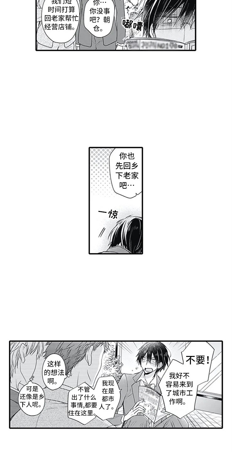 《独占骗局》漫画最新章节第1章：公司倒闭免费下拉式在线观看章节第【12】张图片