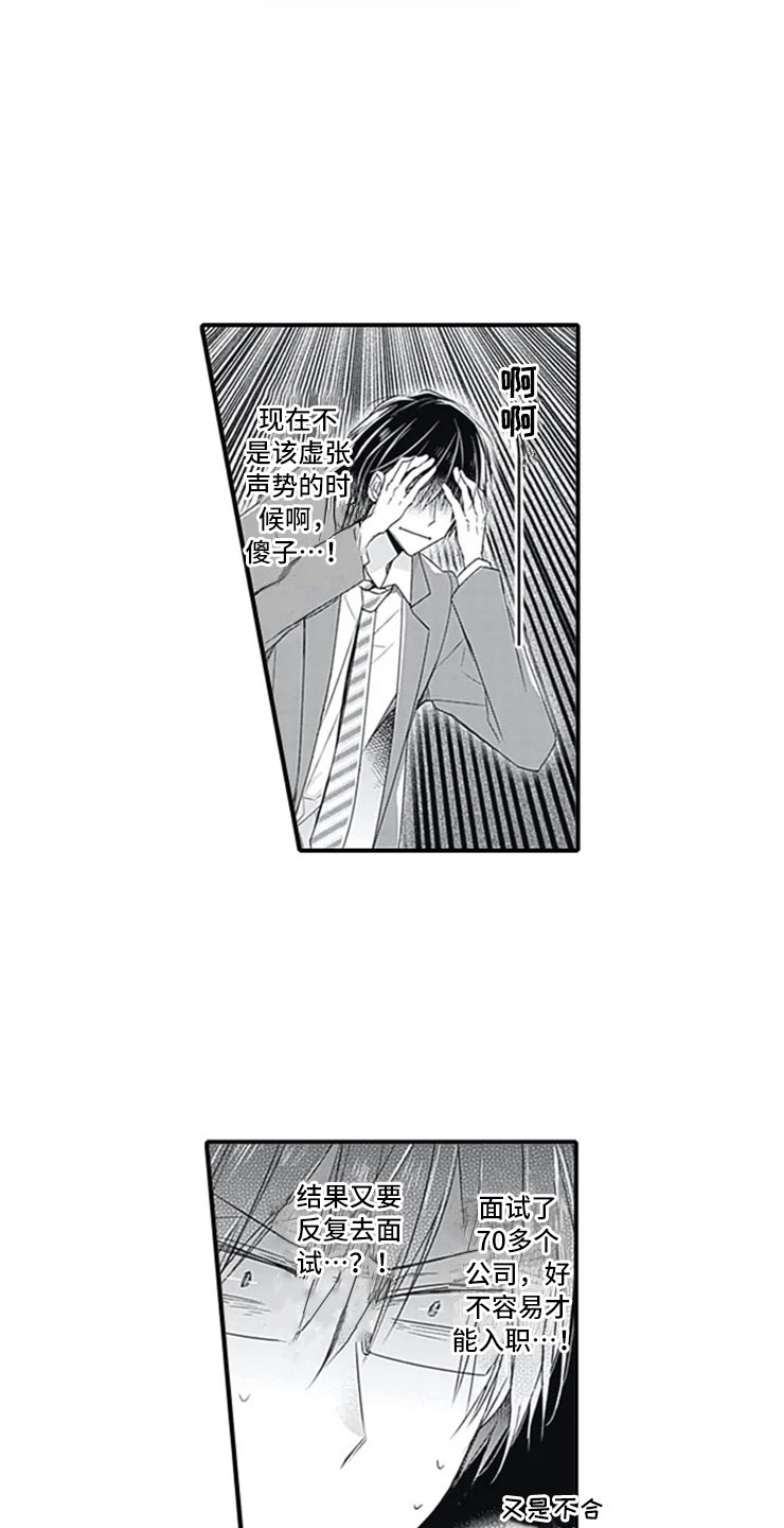 《独占骗局》漫画最新章节第1章：公司倒闭免费下拉式在线观看章节第【10】张图片