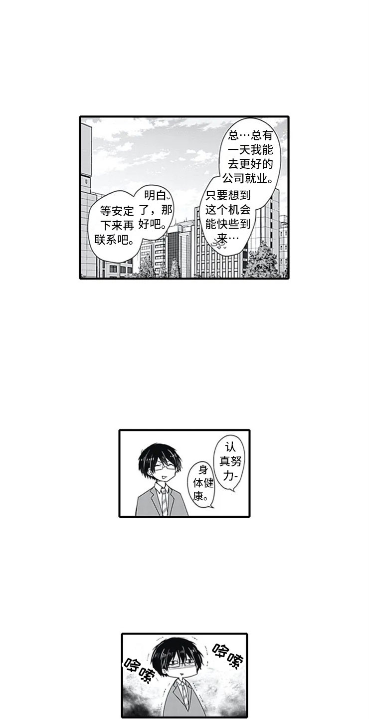 《独占骗局》漫画最新章节第1章：公司倒闭免费下拉式在线观看章节第【11】张图片