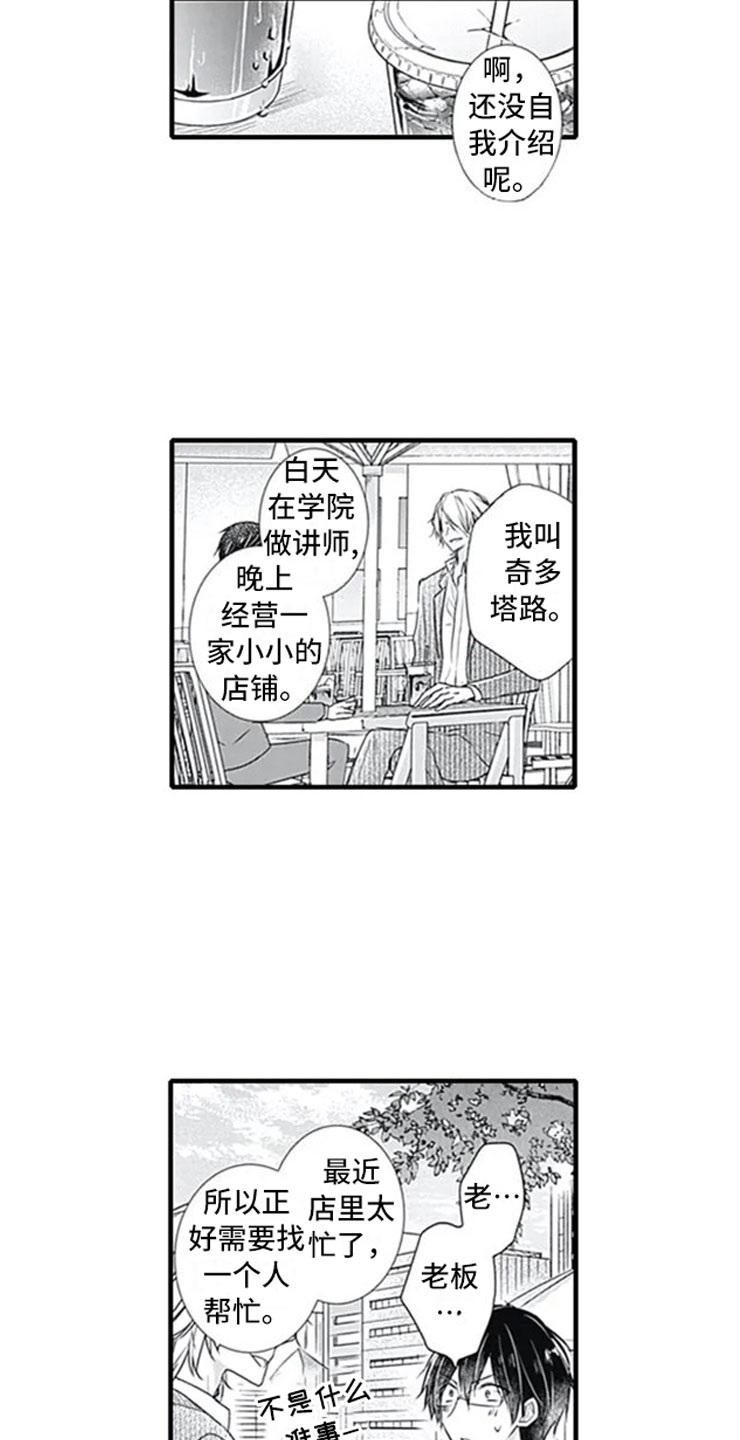 《独占骗局》漫画最新章节第1章：公司倒闭免费下拉式在线观看章节第【3】张图片