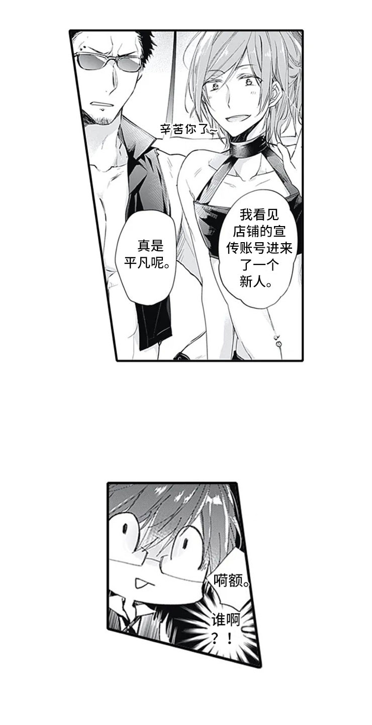 《独占骗局》漫画最新章节第2章：忽悠免费下拉式在线观看章节第【3】张图片