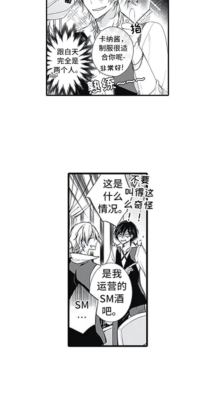 《独占骗局》漫画最新章节第2章：忽悠免费下拉式在线观看章节第【11】张图片