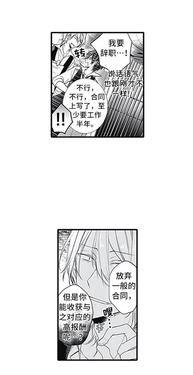 《独占骗局》漫画最新章节第2章：忽悠免费下拉式在线观看章节第【8】张图片