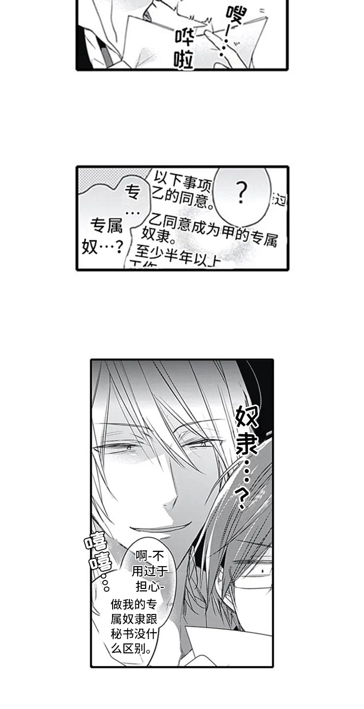 《独占骗局》漫画最新章节第2章：忽悠免费下拉式在线观看章节第【9】张图片