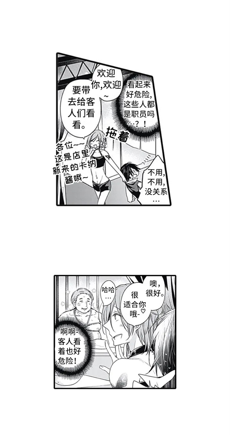 《独占骗局》漫画最新章节第2章：忽悠免费下拉式在线观看章节第【2】张图片