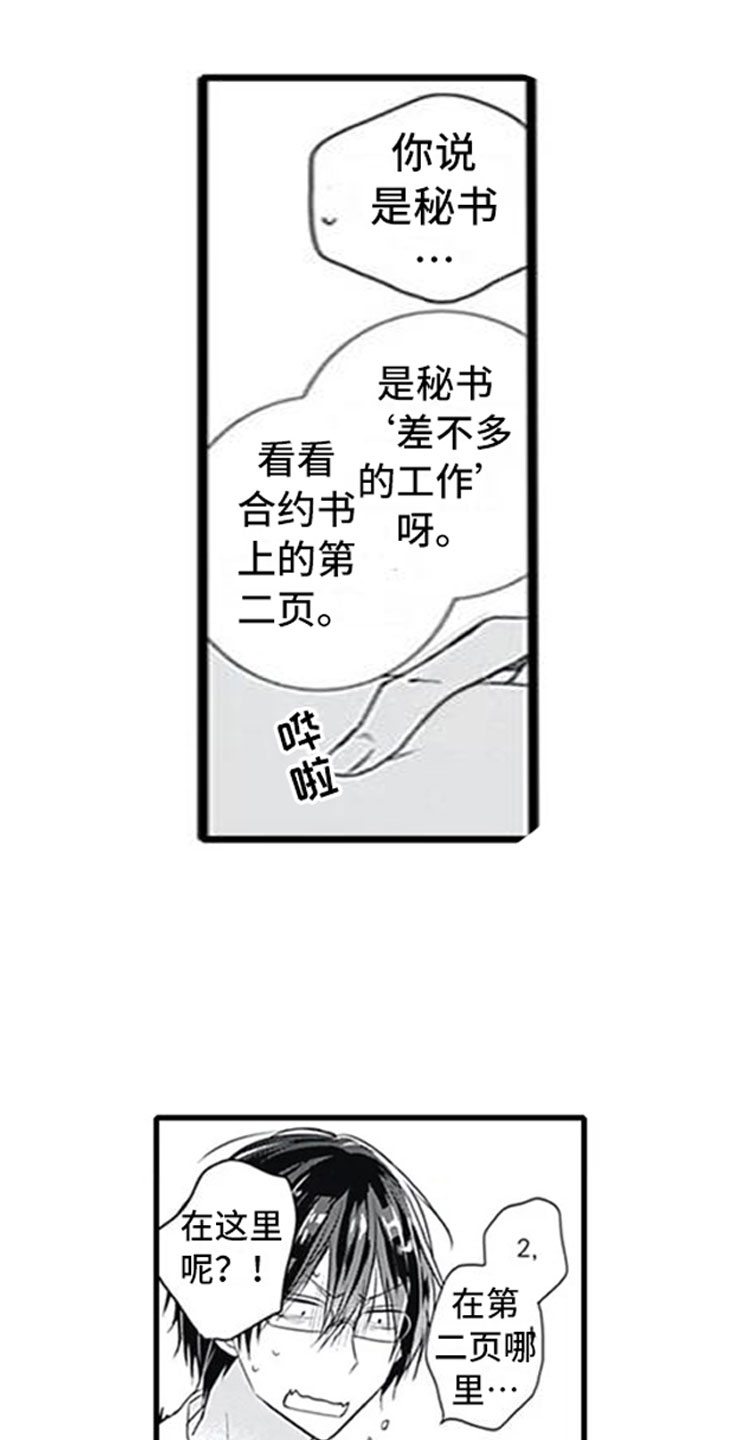 《独占骗局》漫画最新章节第2章：忽悠免费下拉式在线观看章节第【10】张图片