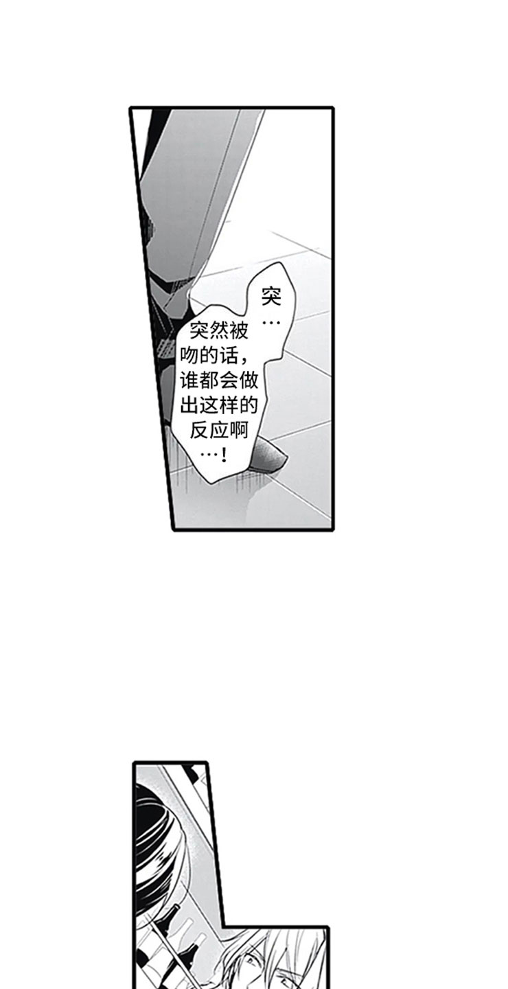 《独占骗局》漫画最新章节第3章：初吻免费下拉式在线观看章节第【13】张图片