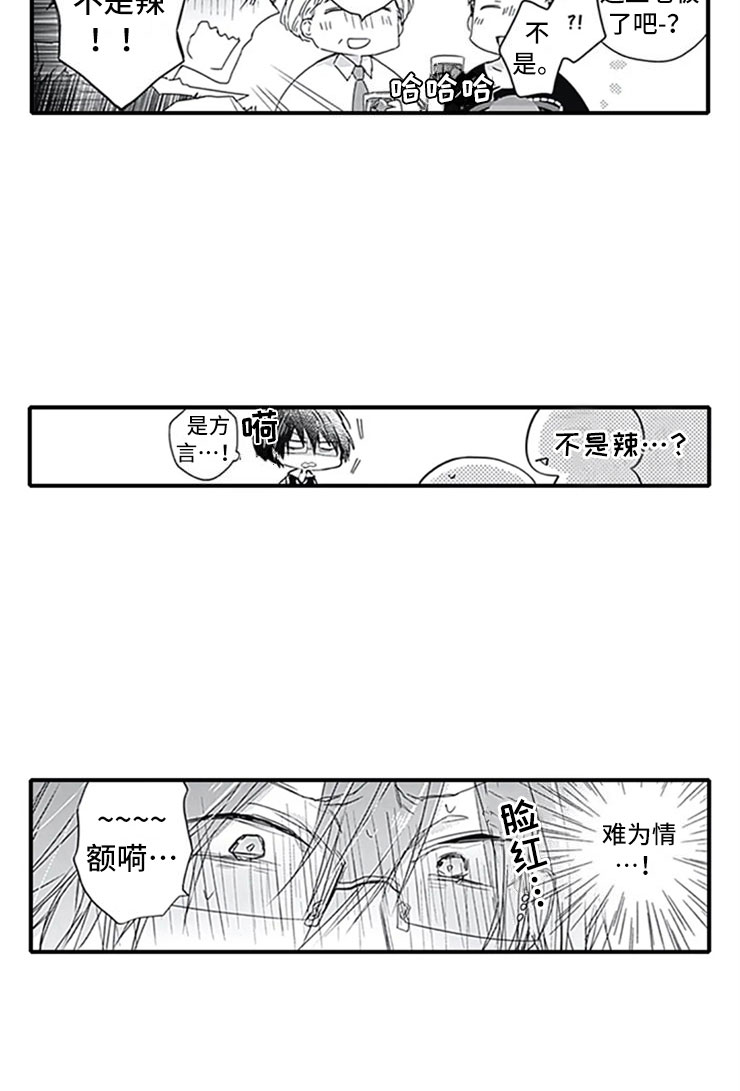 《独占骗局》漫画最新章节第3章：初吻免费下拉式在线观看章节第【14】张图片