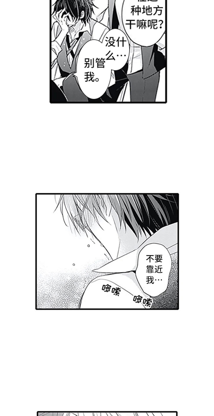 《独占骗局》漫画最新章节第3章：初吻免费下拉式在线观看章节第【4】张图片