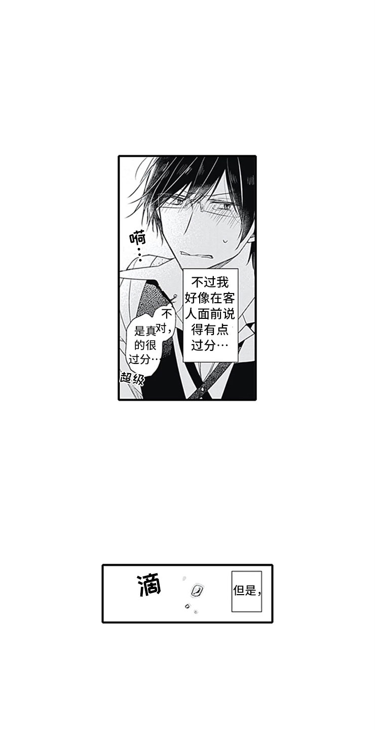 《独占骗局》漫画最新章节第3章：初吻免费下拉式在线观看章节第【6】张图片