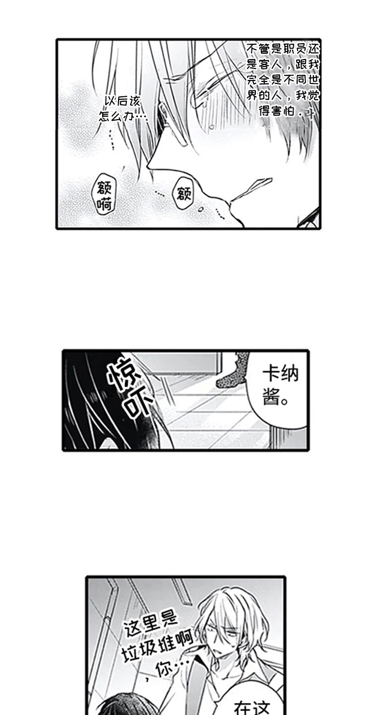 《独占骗局》漫画最新章节第3章：初吻免费下拉式在线观看章节第【5】张图片