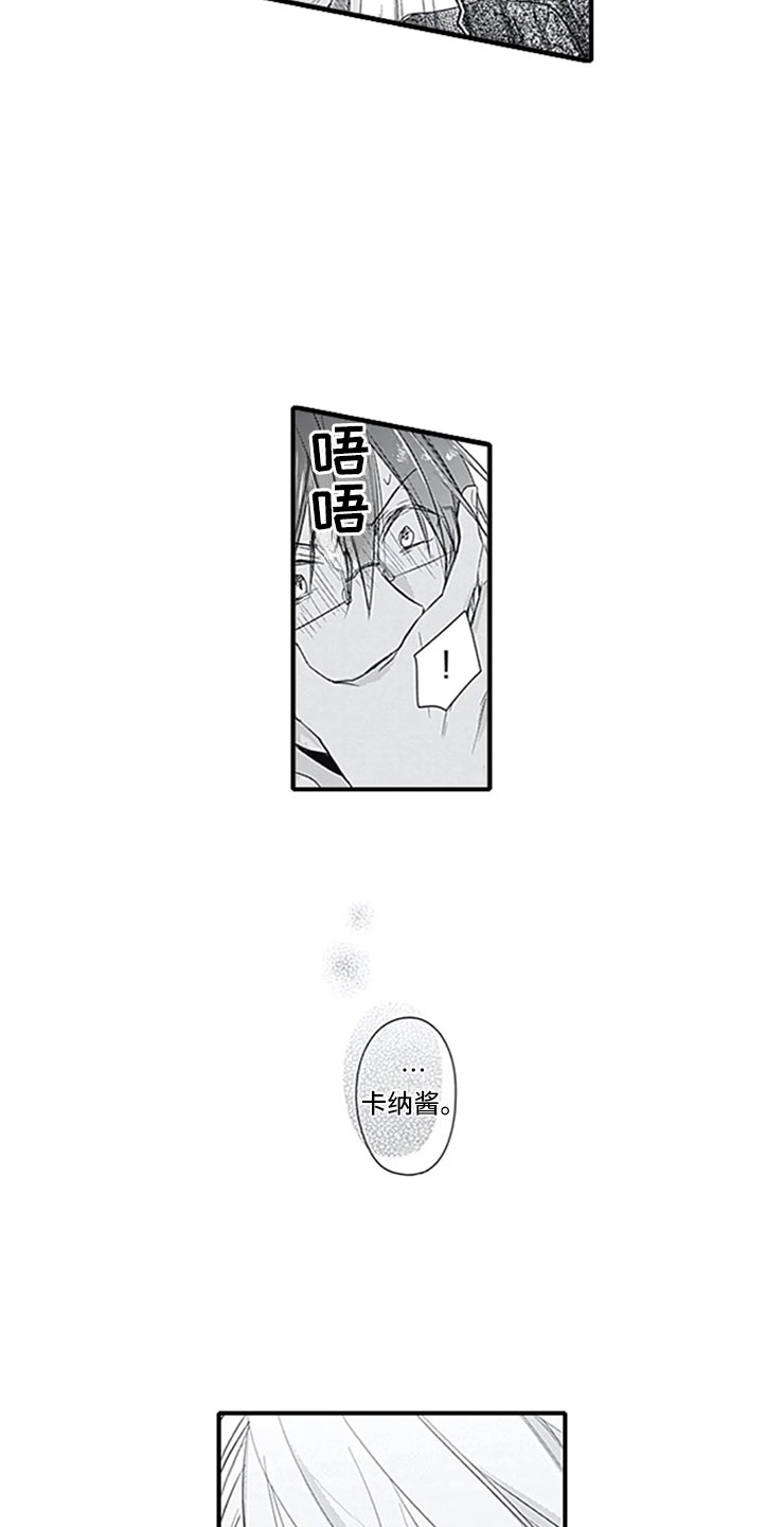 《独占骗局》漫画最新章节第3章：初吻免费下拉式在线观看章节第【11】张图片