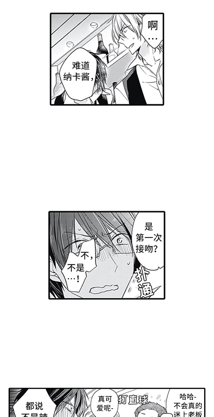 《独占骗局》漫画最新章节第3章：初吻免费下拉式在线观看章节第【15】张图片