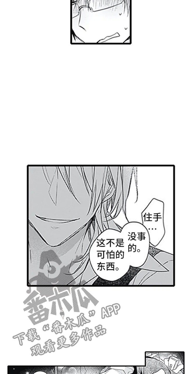 《独占骗局》漫画最新章节第4章：玩耍免费下拉式在线观看章节第【10】张图片