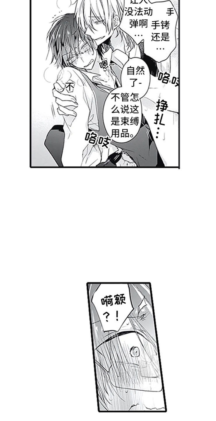 《独占骗局》漫画最新章节第4章：玩耍免费下拉式在线观看章节第【2】张图片