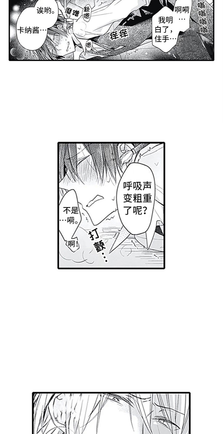 《独占骗局》漫画最新章节第4章：玩耍免费下拉式在线观看章节第【9】张图片