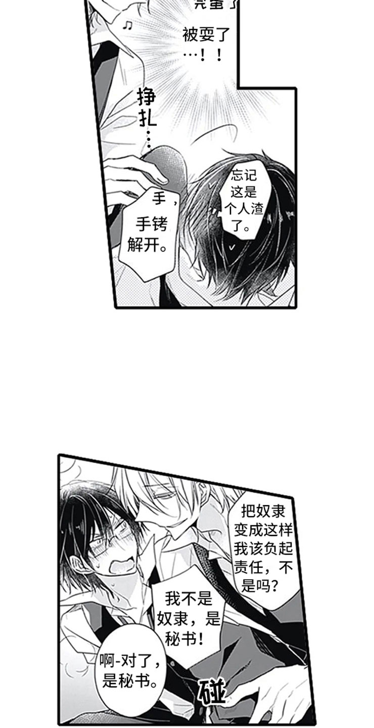 《独占骗局》漫画最新章节第4章：玩耍免费下拉式在线观看章节第【7】张图片