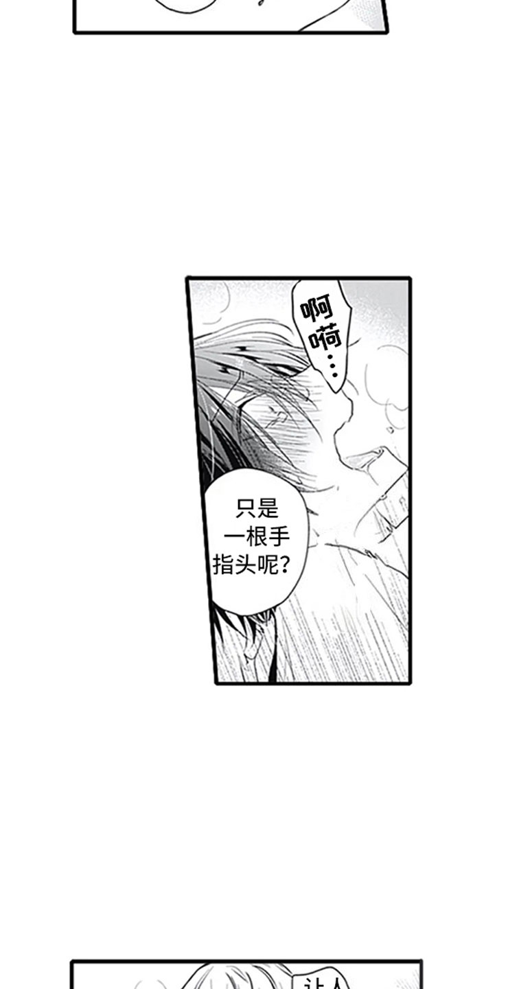 《独占骗局》漫画最新章节第4章：玩耍免费下拉式在线观看章节第【3】张图片