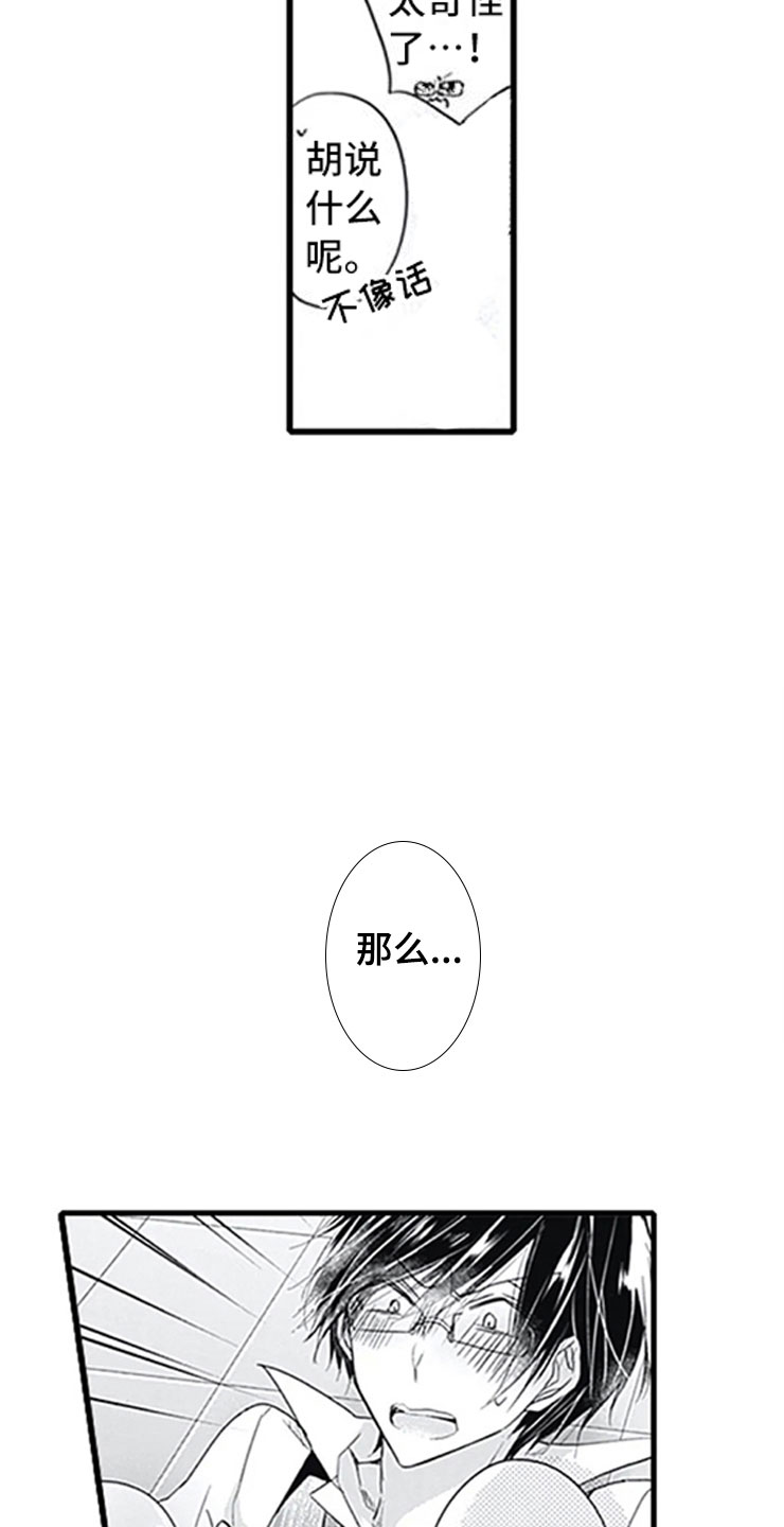 《独占骗局》漫画最新章节第4章：玩耍免费下拉式在线观看章节第【5】张图片