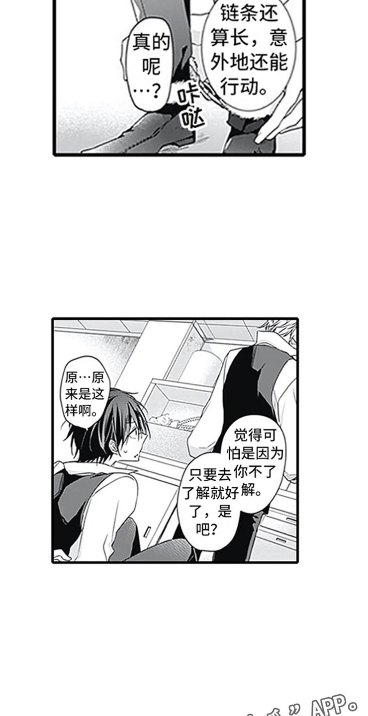 《独占骗局》漫画最新章节第4章：玩耍免费下拉式在线观看章节第【14】张图片