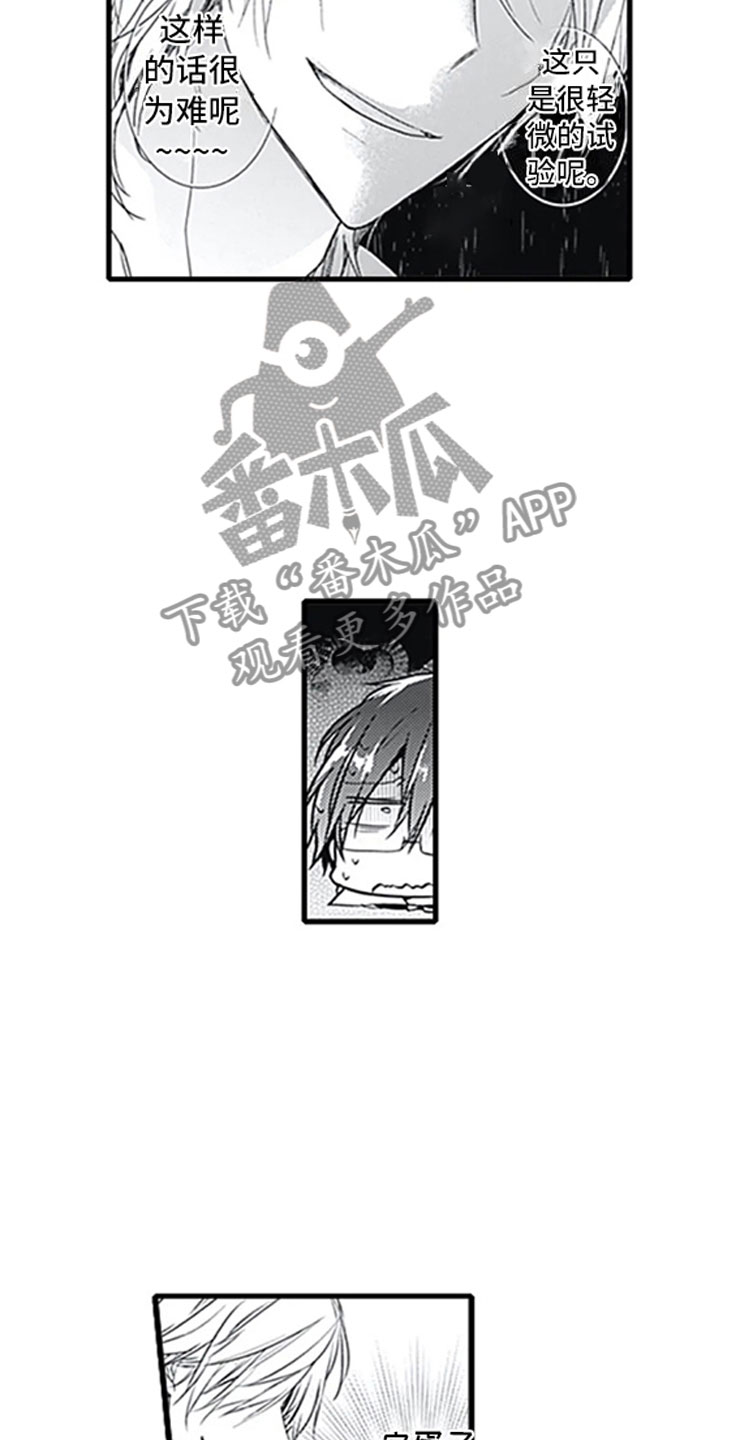 《独占骗局》漫画最新章节第4章：玩耍免费下拉式在线观看章节第【8】张图片