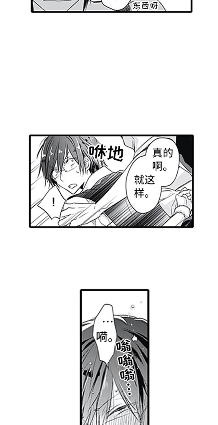 《独占骗局》漫画最新章节第4章：玩耍免费下拉式在线观看章节第【11】张图片