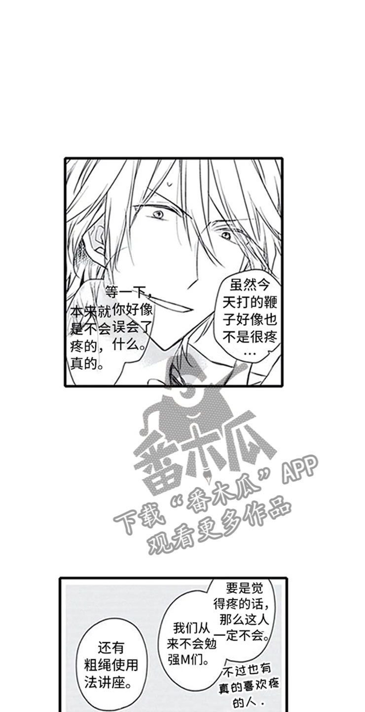 《独占骗局》漫画最新章节第4章：玩耍免费下拉式在线观看章节第【17】张图片