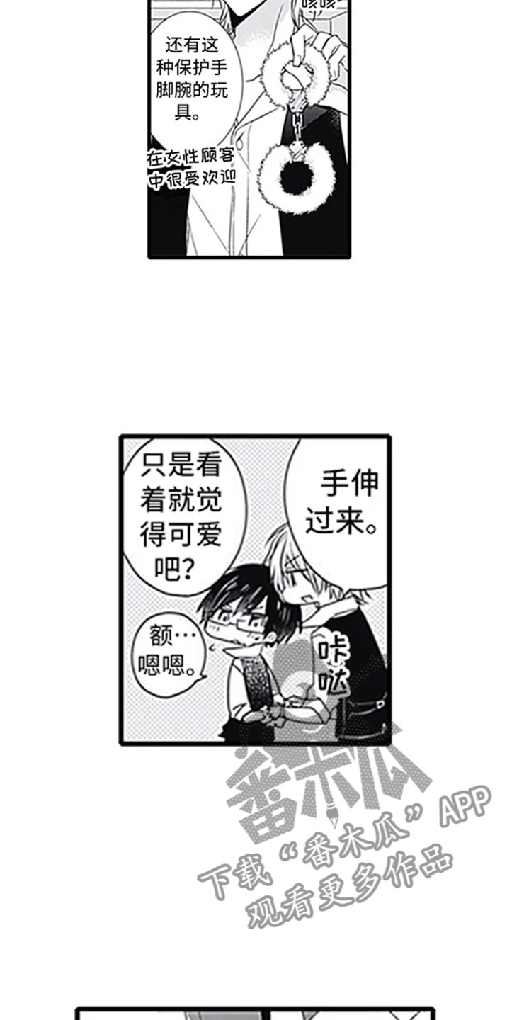 《独占骗局》漫画最新章节第4章：玩耍免费下拉式在线观看章节第【15】张图片