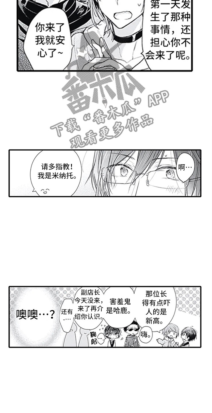 《独占骗局》漫画最新章节第5章：确认免费下拉式在线观看章节第【4】张图片