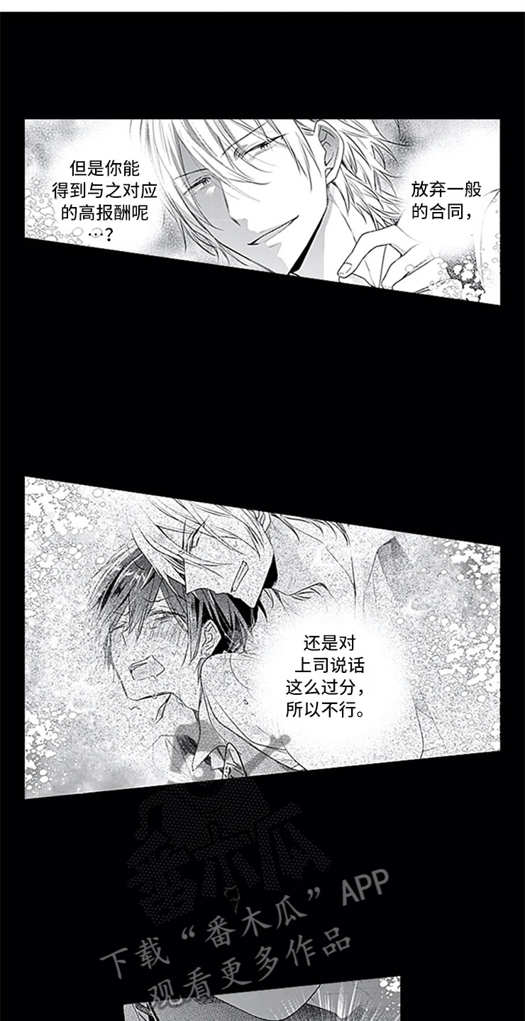 《独占骗局》漫画最新章节第5章：确认免费下拉式在线观看章节第【9】张图片