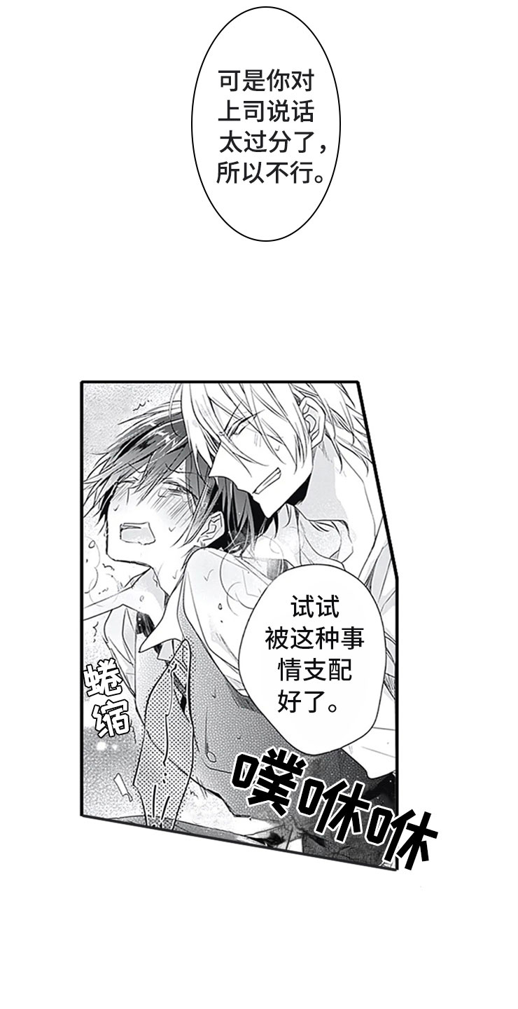 《独占骗局》漫画最新章节第5章：确认免费下拉式在线观看章节第【14】张图片