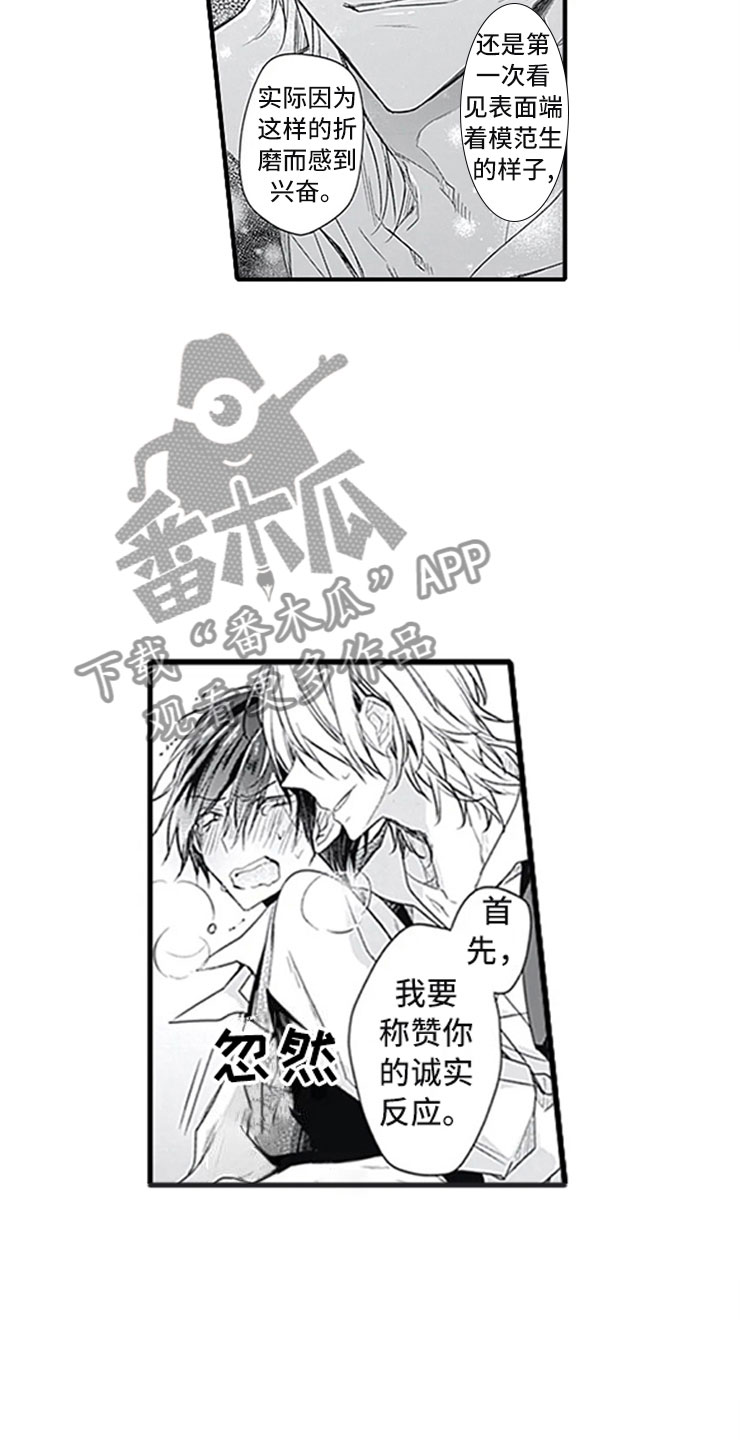 《独占骗局》漫画最新章节第5章：确认免费下拉式在线观看章节第【15】张图片