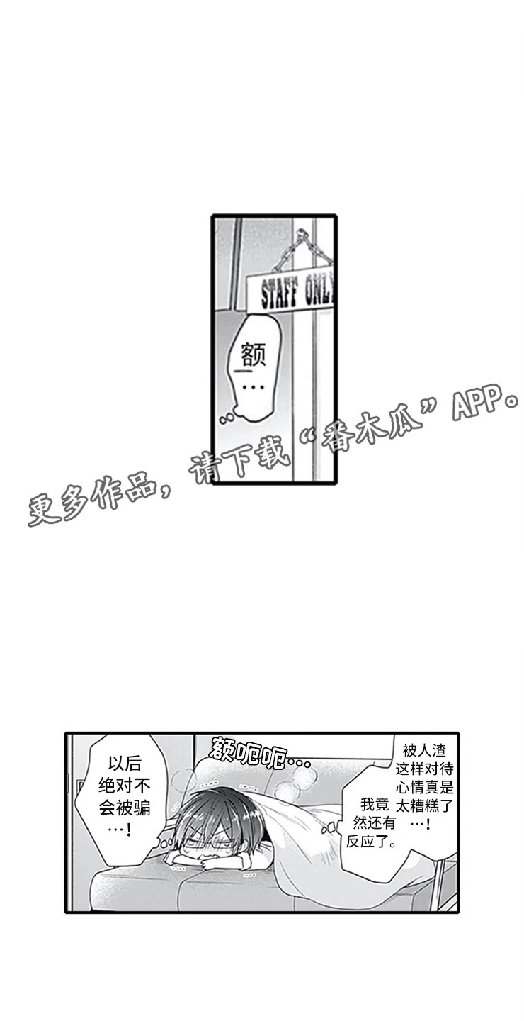 《独占骗局》漫画最新章节第5章：确认免费下拉式在线观看章节第【11】张图片