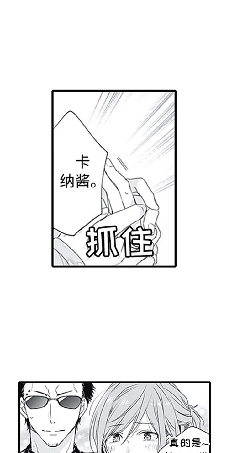 《独占骗局》漫画最新章节第5章：确认免费下拉式在线观看章节第【5】张图片