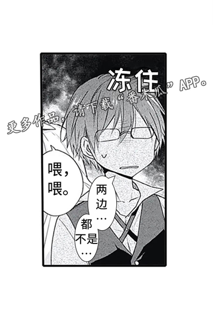 《独占骗局》漫画最新章节第5章：确认免费下拉式在线观看章节第【1】张图片