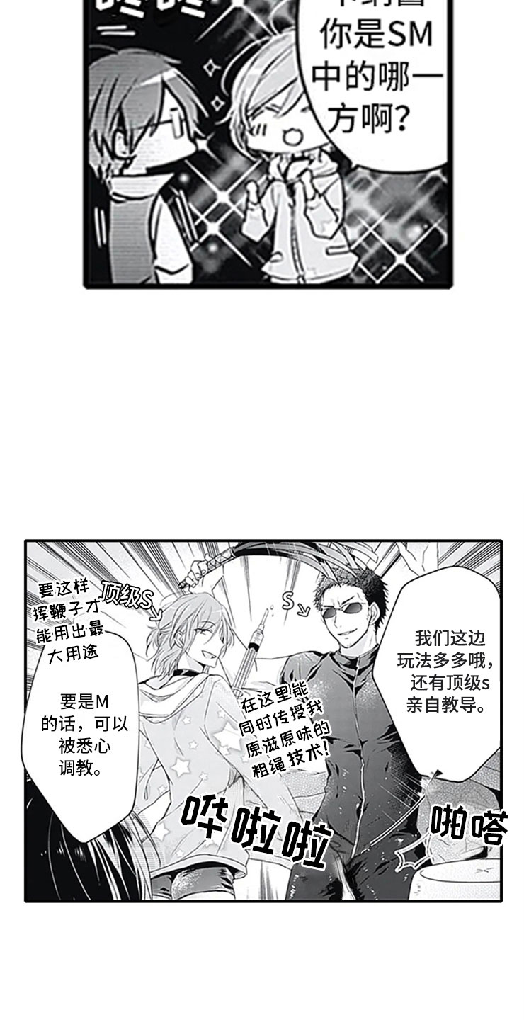 《独占骗局》漫画最新章节第5章：确认免费下拉式在线观看章节第【2】张图片