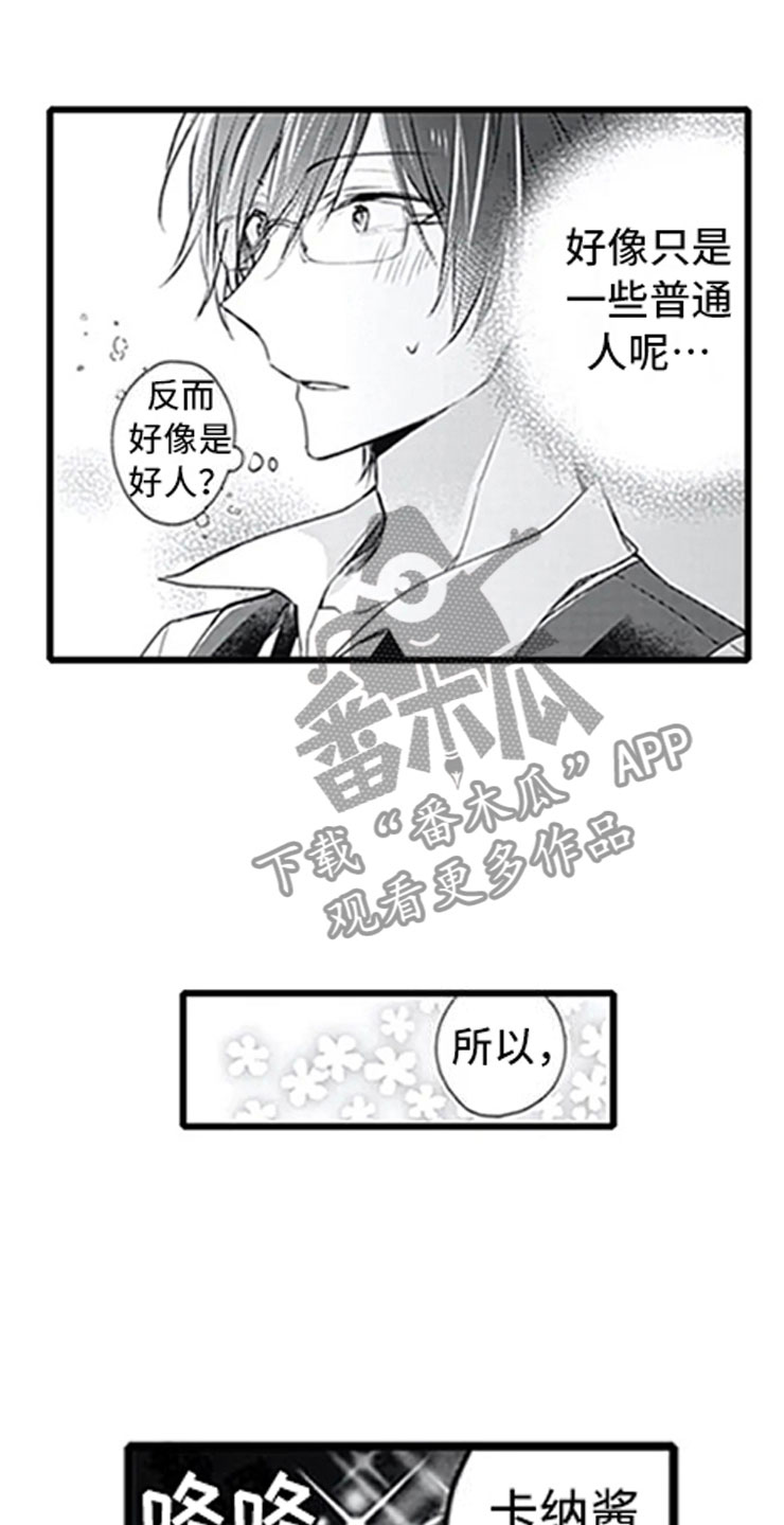 《独占骗局》漫画最新章节第5章：确认免费下拉式在线观看章节第【3】张图片