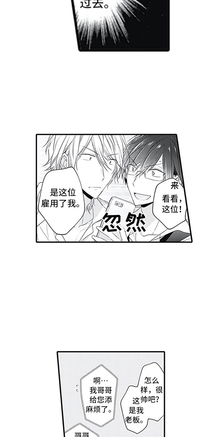 《独占骗局》漫画最新章节第6章：电话免费下拉式在线观看章节第【3】张图片