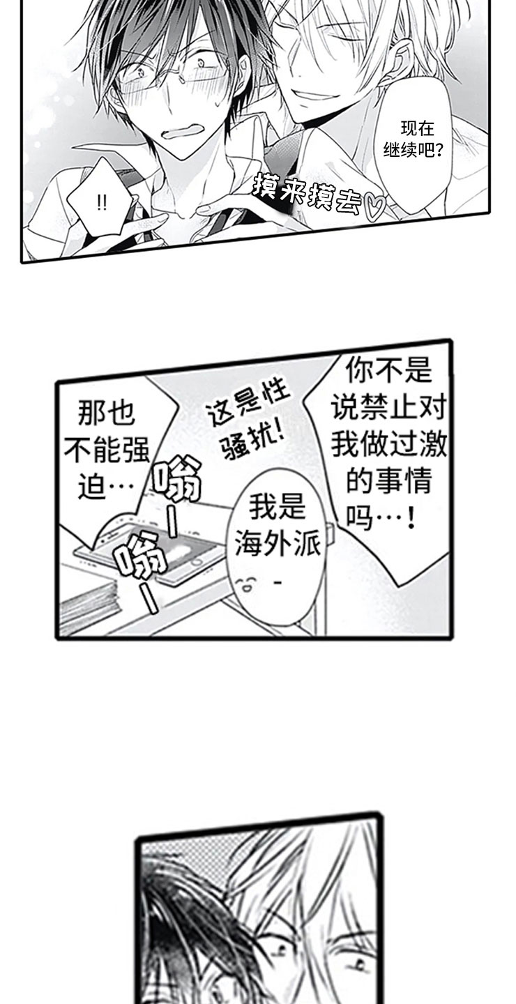 《独占骗局》漫画最新章节第6章：电话免费下拉式在线观看章节第【9】张图片