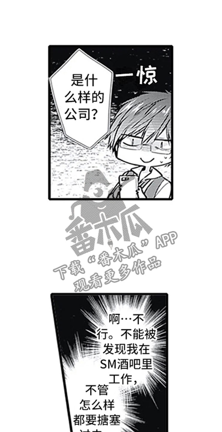 《独占骗局》漫画最新章节第6章：电话免费下拉式在线观看章节第【4】张图片