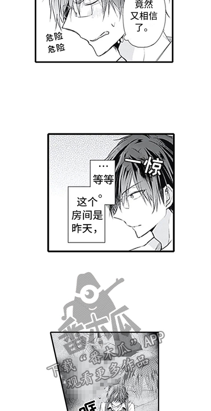 《独占骗局》漫画最新章节第6章：电话免费下拉式在线观看章节第【14】张图片