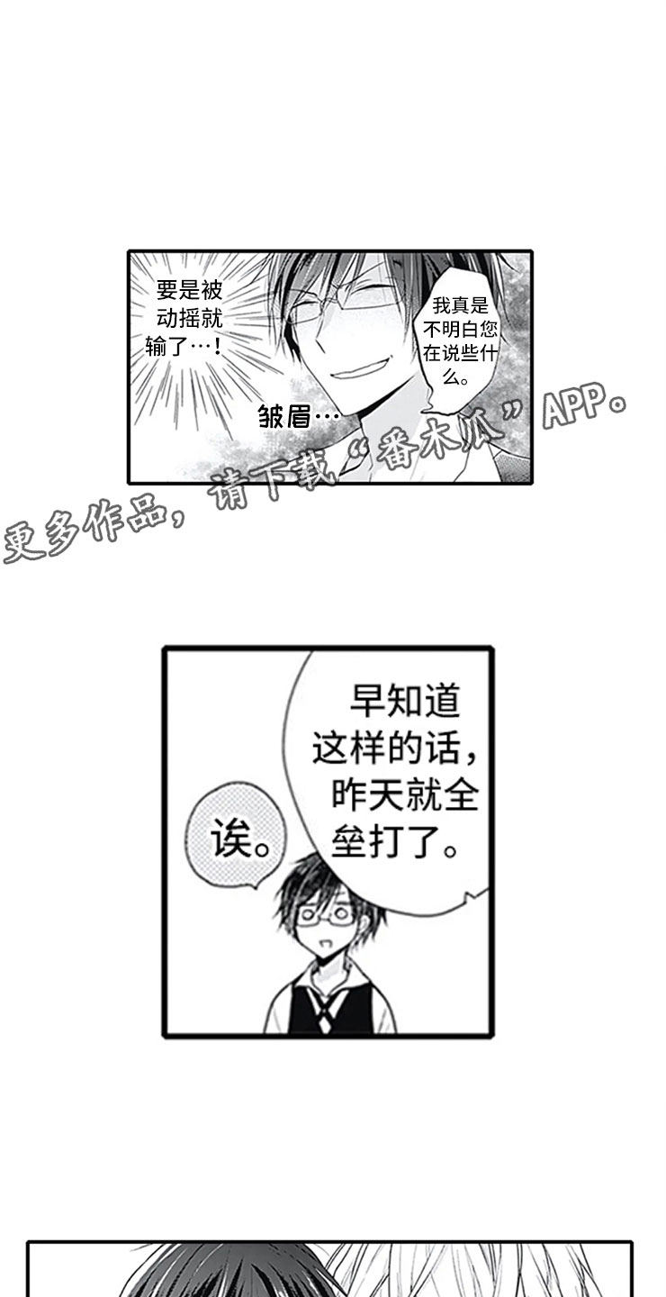 《独占骗局》漫画最新章节第6章：电话免费下拉式在线观看章节第【10】张图片