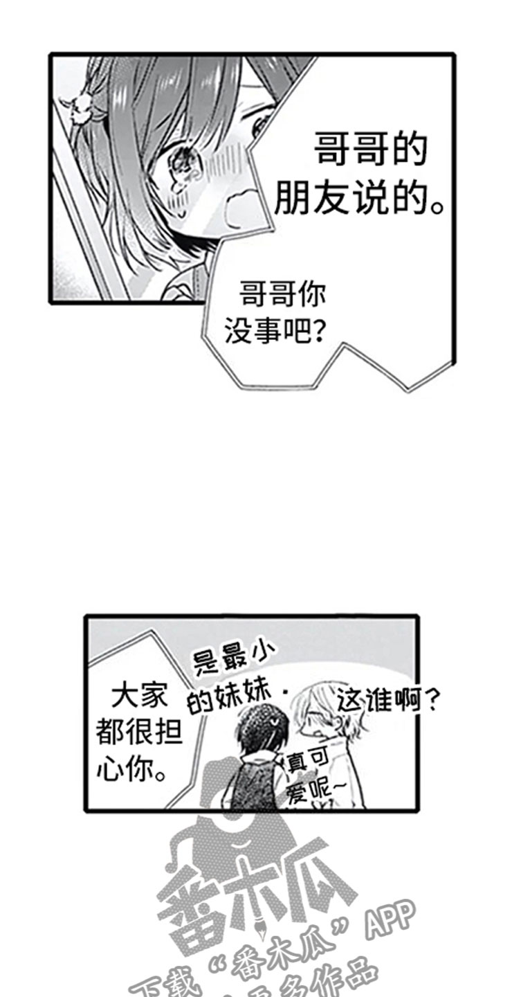 《独占骗局》漫画最新章节第6章：电话免费下拉式在线观看章节第【6】张图片