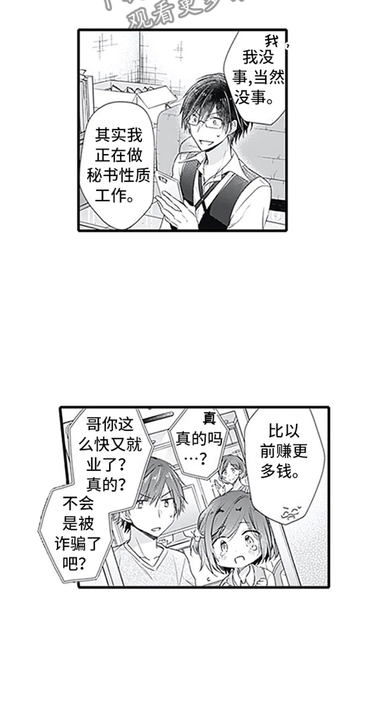 《独占骗局》漫画最新章节第6章：电话免费下拉式在线观看章节第【5】张图片