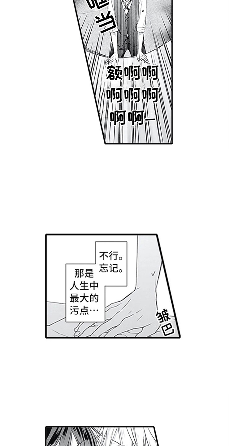 《独占骗局》漫画最新章节第6章：电话免费下拉式在线观看章节第【13】张图片