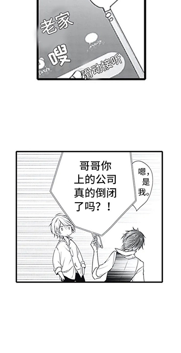 《独占骗局》漫画最新章节第6章：电话免费下拉式在线观看章节第【7】张图片